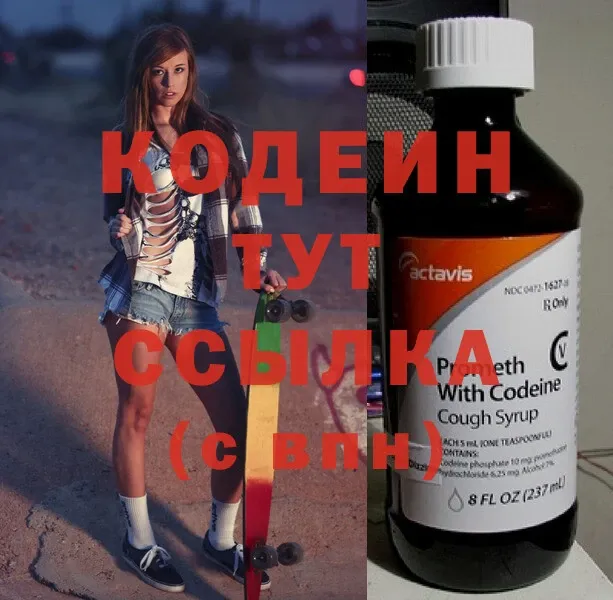 Кодеиновый сироп Lean напиток Lean (лин)  площадка официальный сайт  Белореченск 